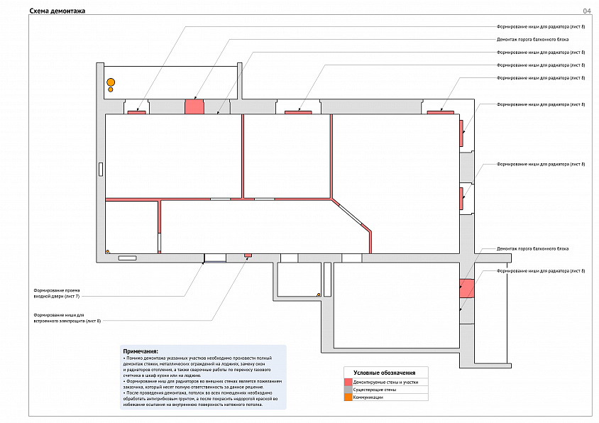 Исполнительная схема демонтажа